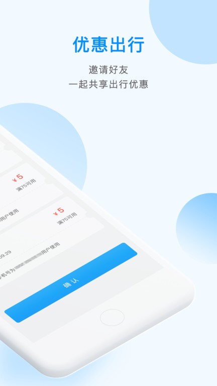 辉南县掌上巴士APP