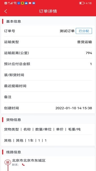 中邦易运达货主版APP
