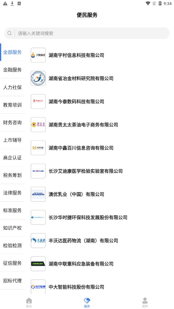 湘企孵化APP