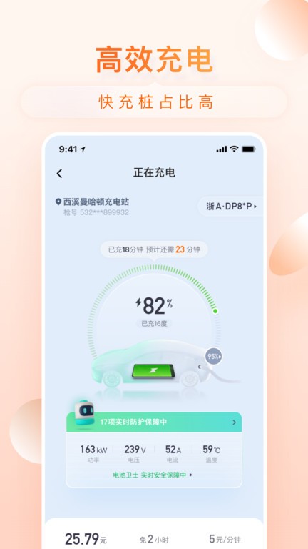 小桔充电appAPP
