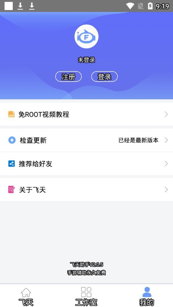 飞天助手游戏