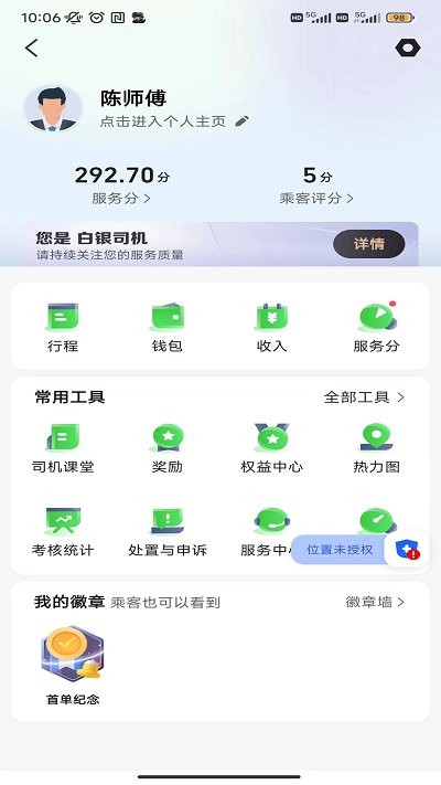 沛途出行司机端APP