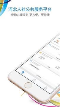 河北人社app官方下载APP