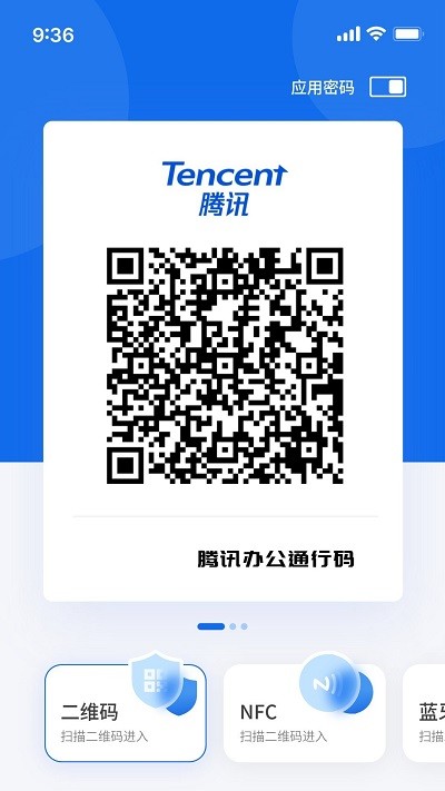 我的门钥匙APP