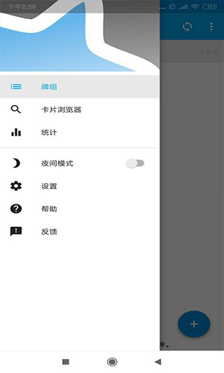 ankidroid软件APP