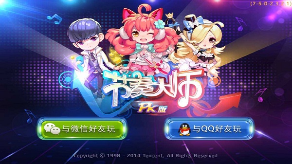 节奏大师下载官方正版2023APP
