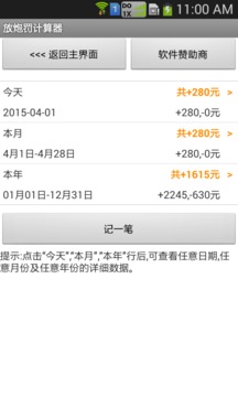 放炮罚计算器免费版游戏