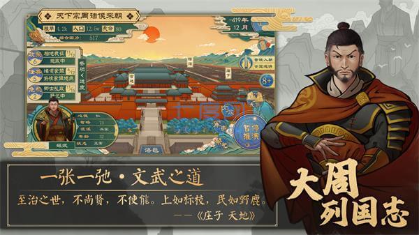 大周列国志免费版游戏