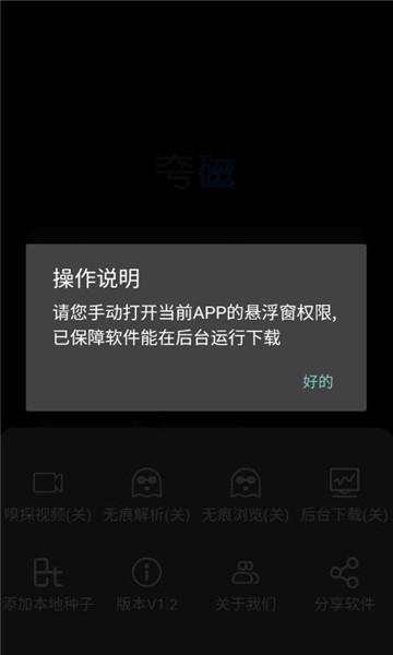 夸磁浏览器APP