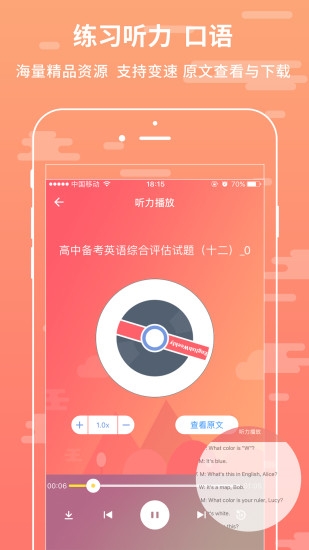 悦作业appAPP