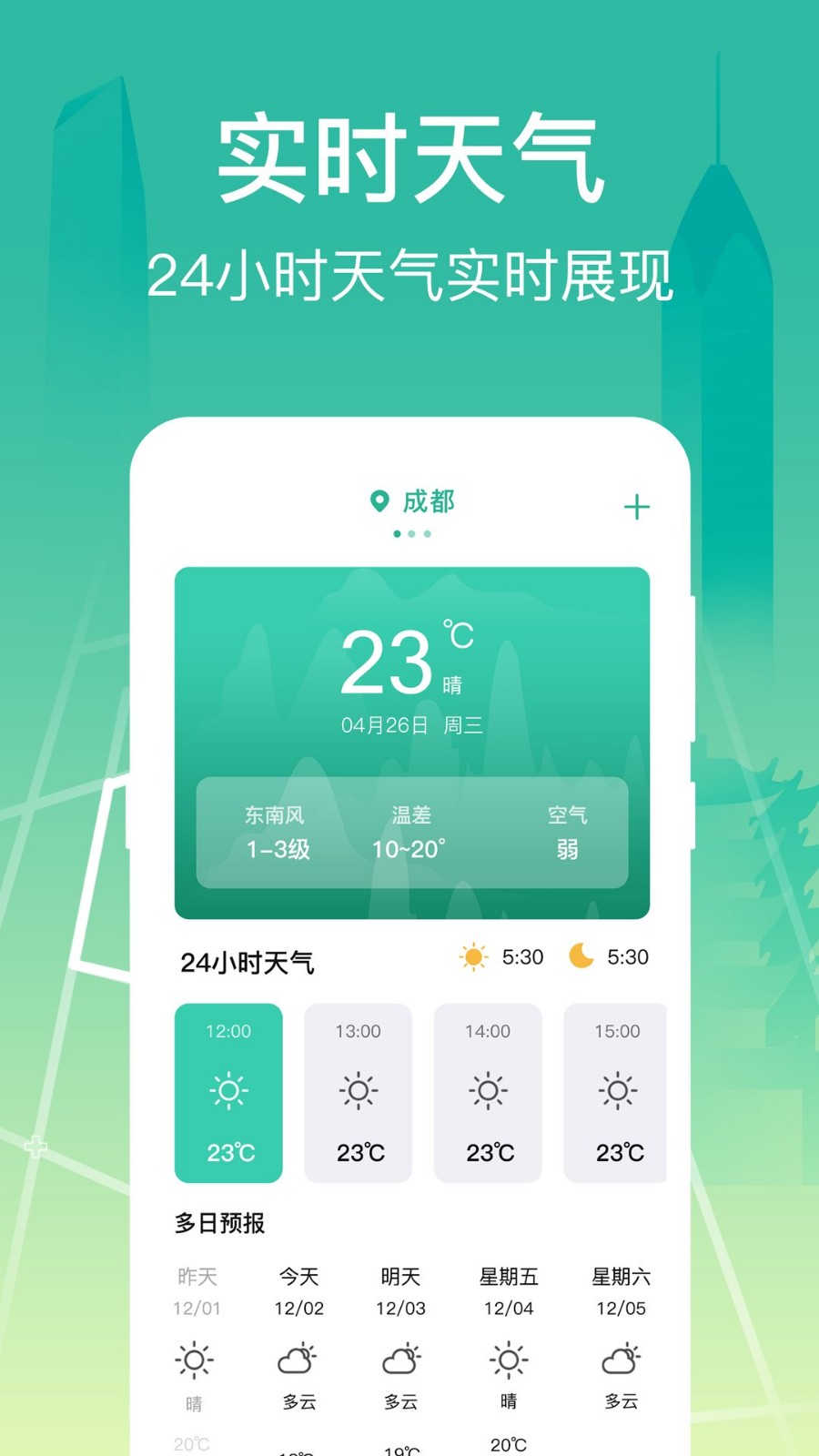 公交查询出行管家APP