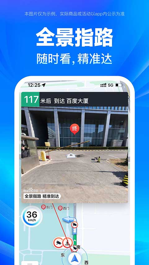 百度地图导航2023APP