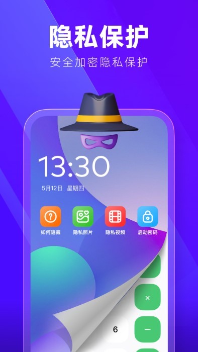 隐藏应用加密大师APP