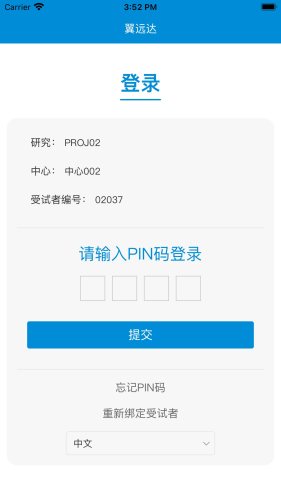翼远达APP