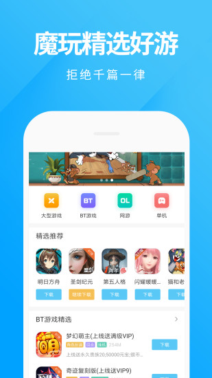 魔玩助手软件下载游戏