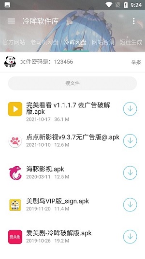 冷眸软件库APP