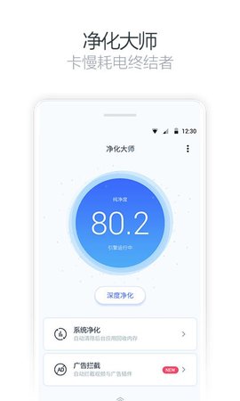 净化大师app下载APP