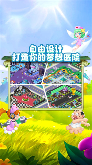 萌趣医院游戏
