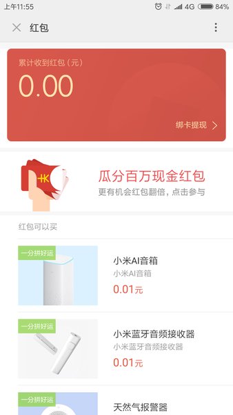 小米智能卡APP