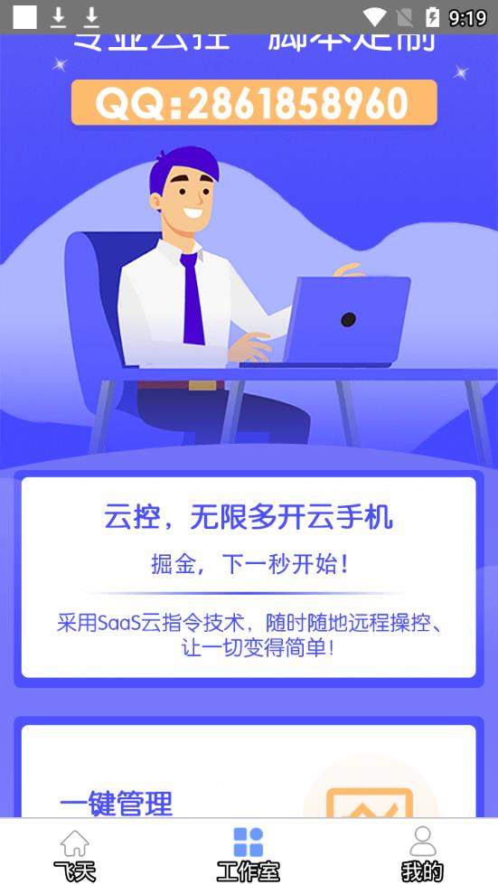 飞天助手游戏