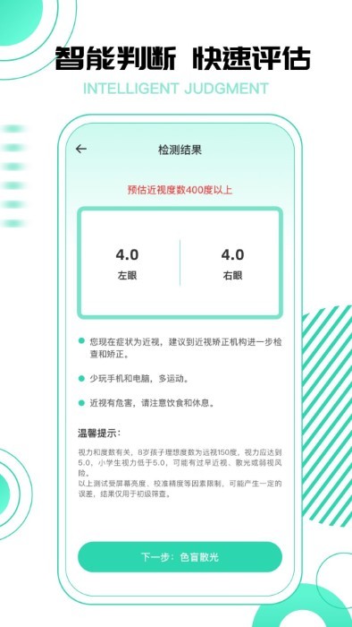 超级视力测试表APP
