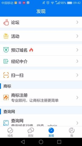 域名停靠appAPP