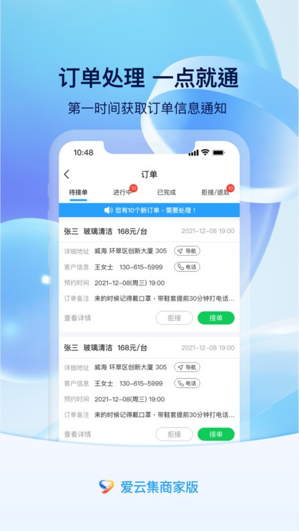 爱云集商家版APP
