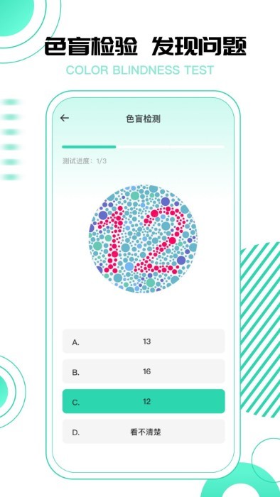 超级视力测试表APP