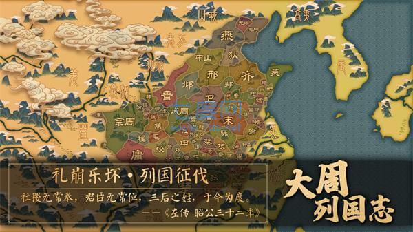 大周列国志免费版游戏