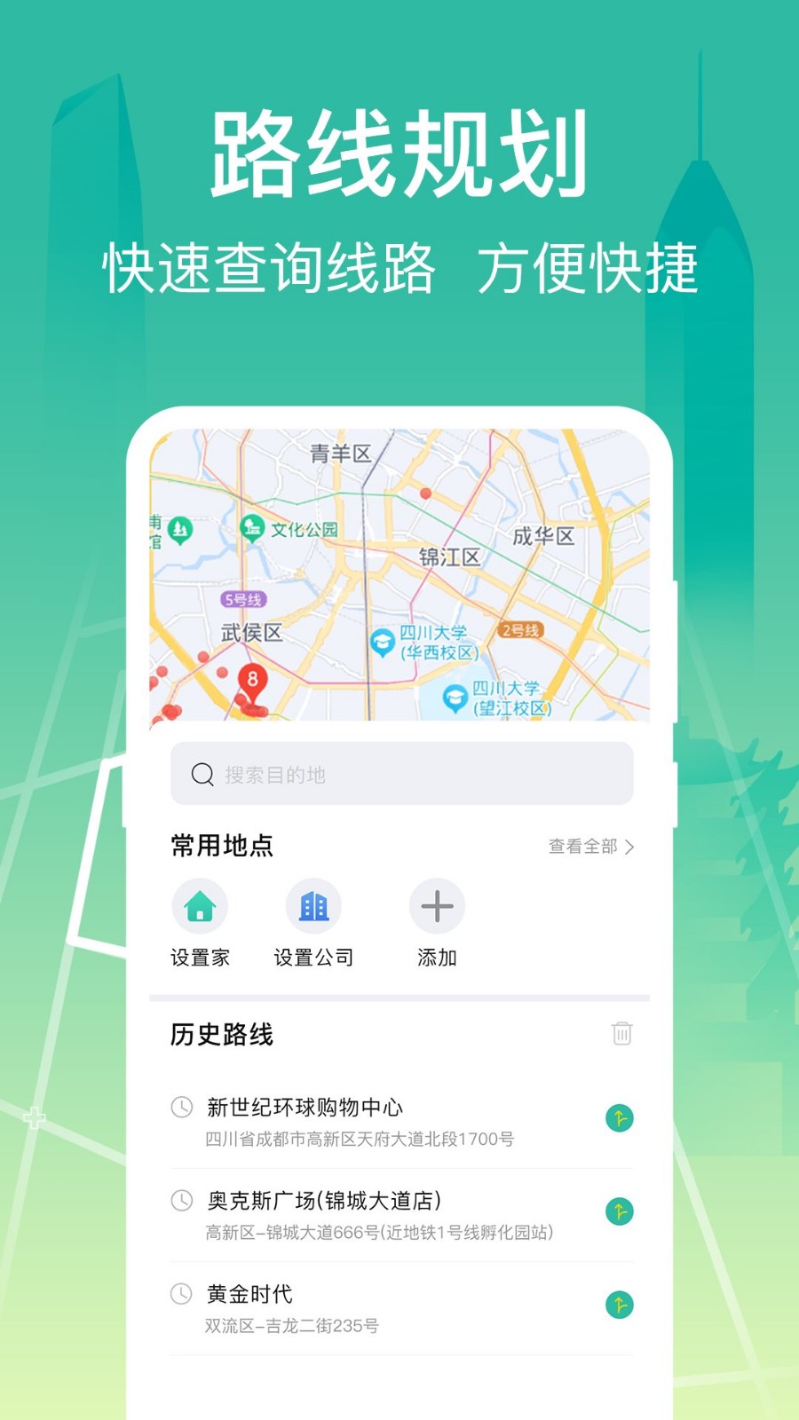 公交查询出行管家APP