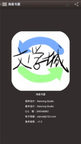海棠书屋网站免费阅读下载安装APP