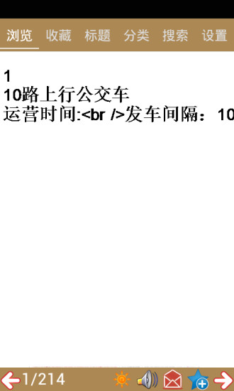 营口公交APP