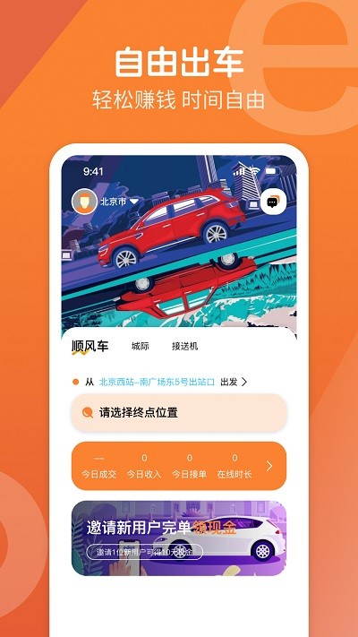 e路出行司机端APP