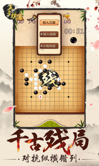 五子棋下载游戏