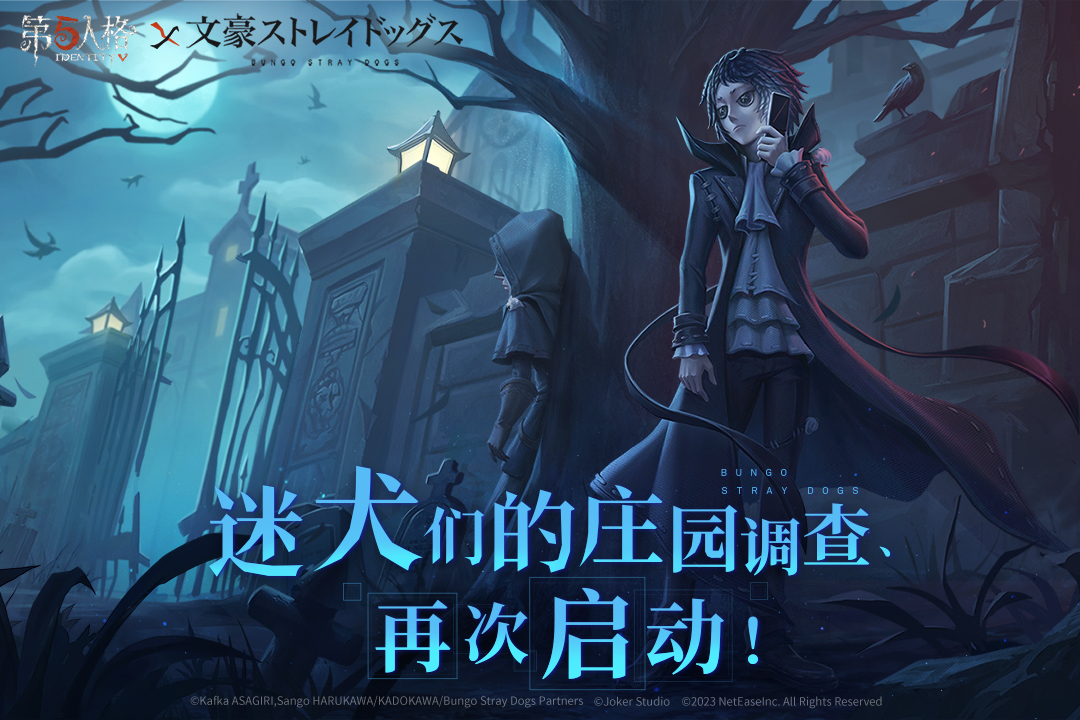 第五人格官服游戏游戏