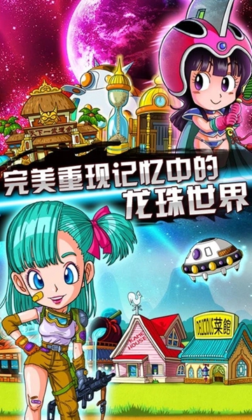 龙珠q传欧服官网版游戏