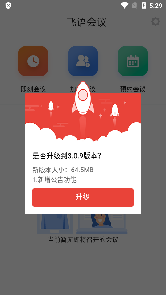 飞语APP