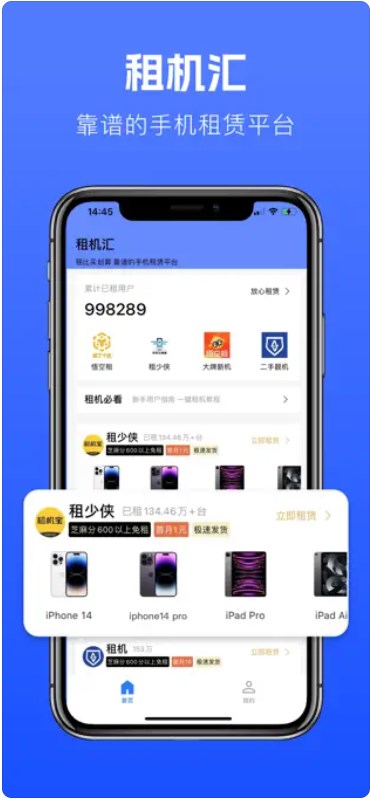 租机汇APP