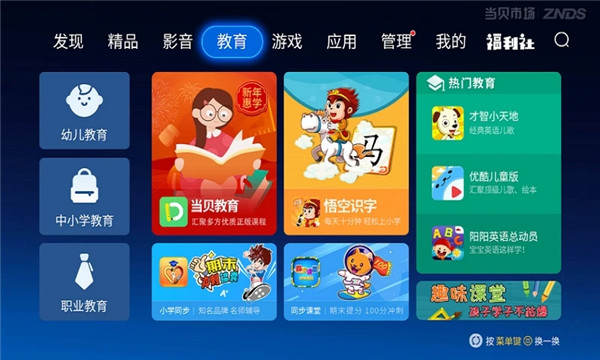 当贝市场手机版APP