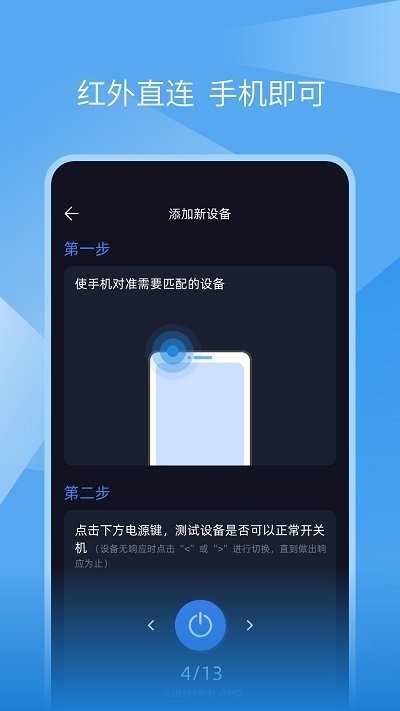 蚂蚁万能遥控器APP