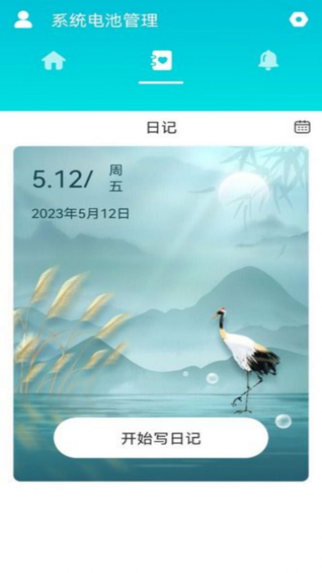 系统电池管理APP