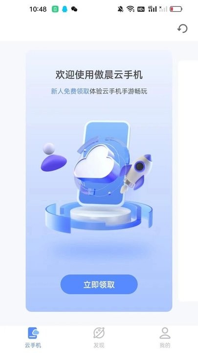 傲晨云手机APP