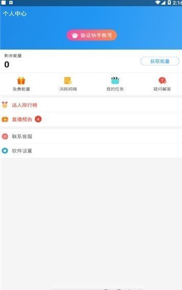 名人榜快手互粉软件APP