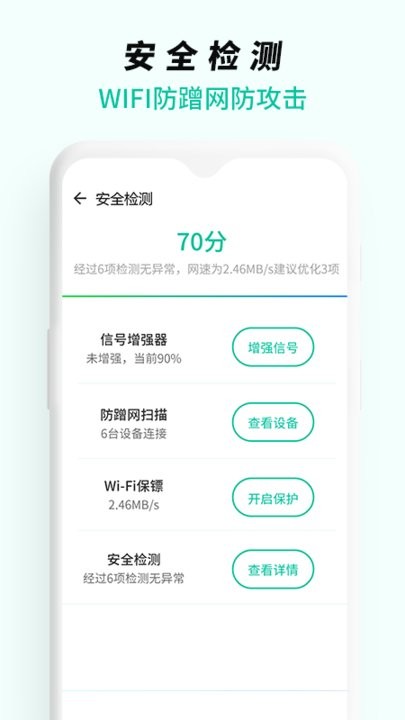 wifi无线网络专家APP