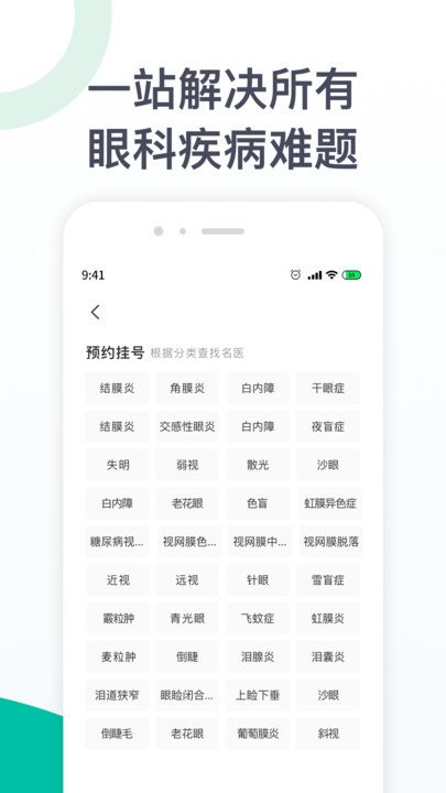 眼科医院挂号APP