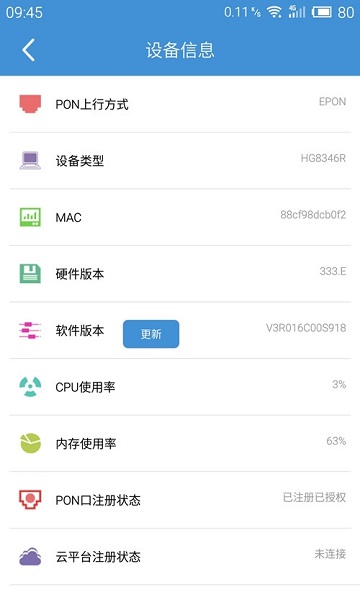 装维助手appAPP