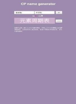 一键生成cp名APP