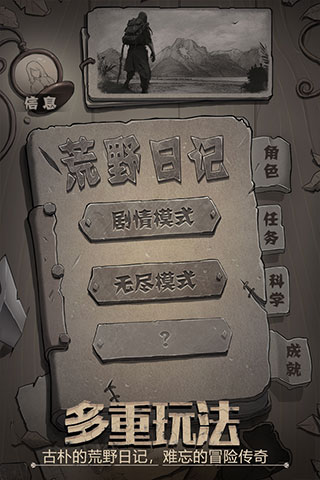 荒野日记内购游戏