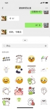 微信对话生成器appAPP