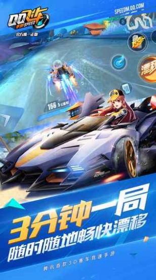 qq飞车手游官网版游戏